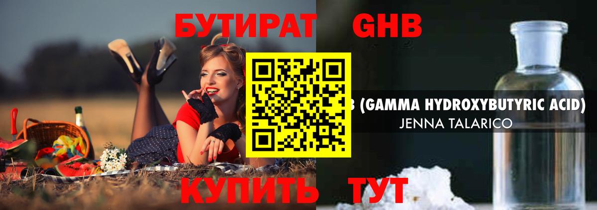 БУТИРАТ 99% Новокуйбышевск