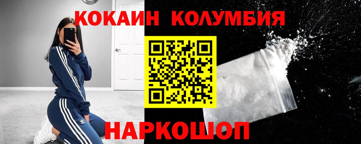 COCAIN Columbia Новокуйбышевск
