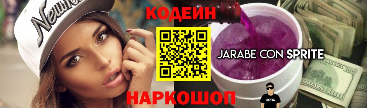 Codein Purple Drank  Вход с VPN  Новокуйбышевск 