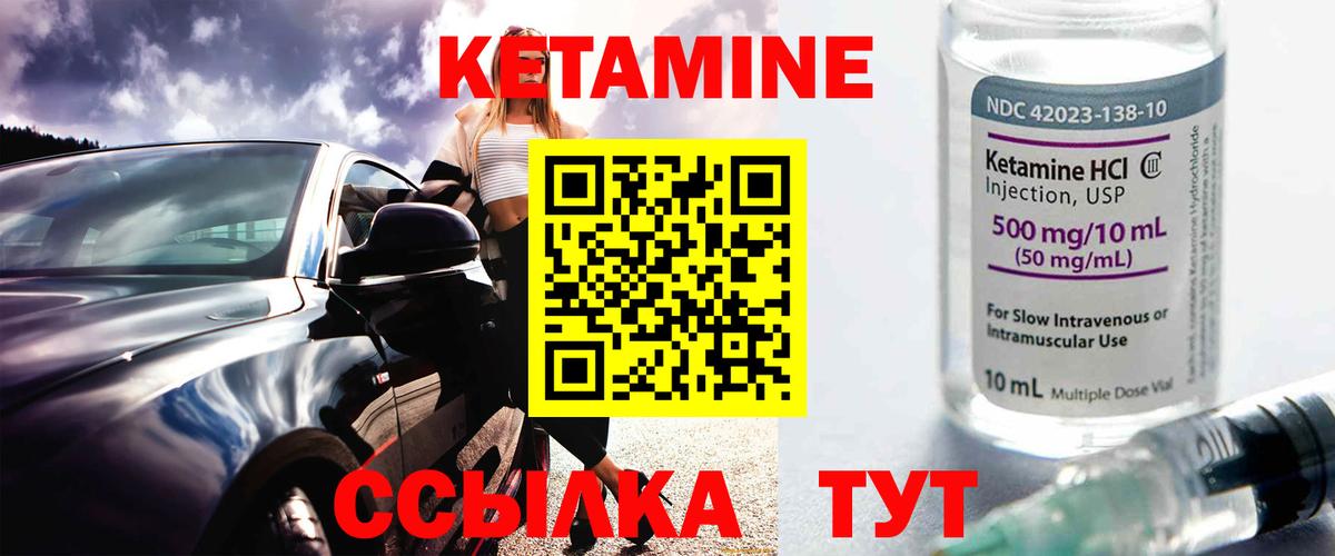 КЕТАМИН VHQ Новокуйбышевск