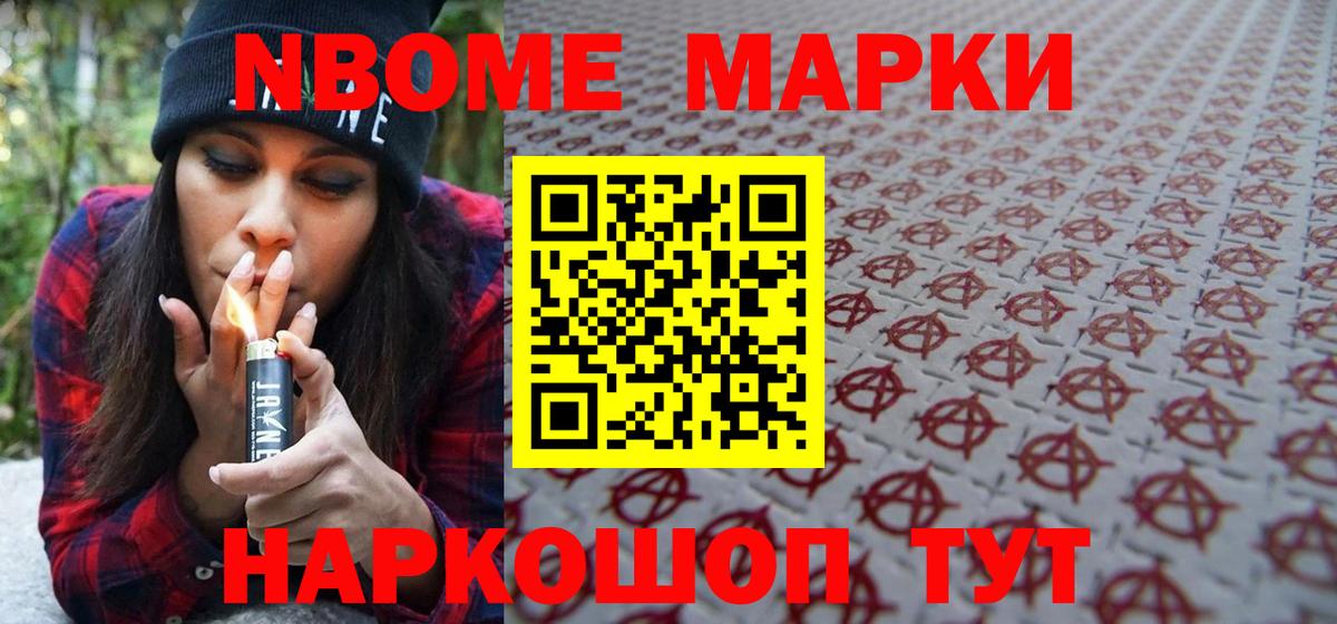 Марки NBOMe 1,5мг Новокуйбышевск
